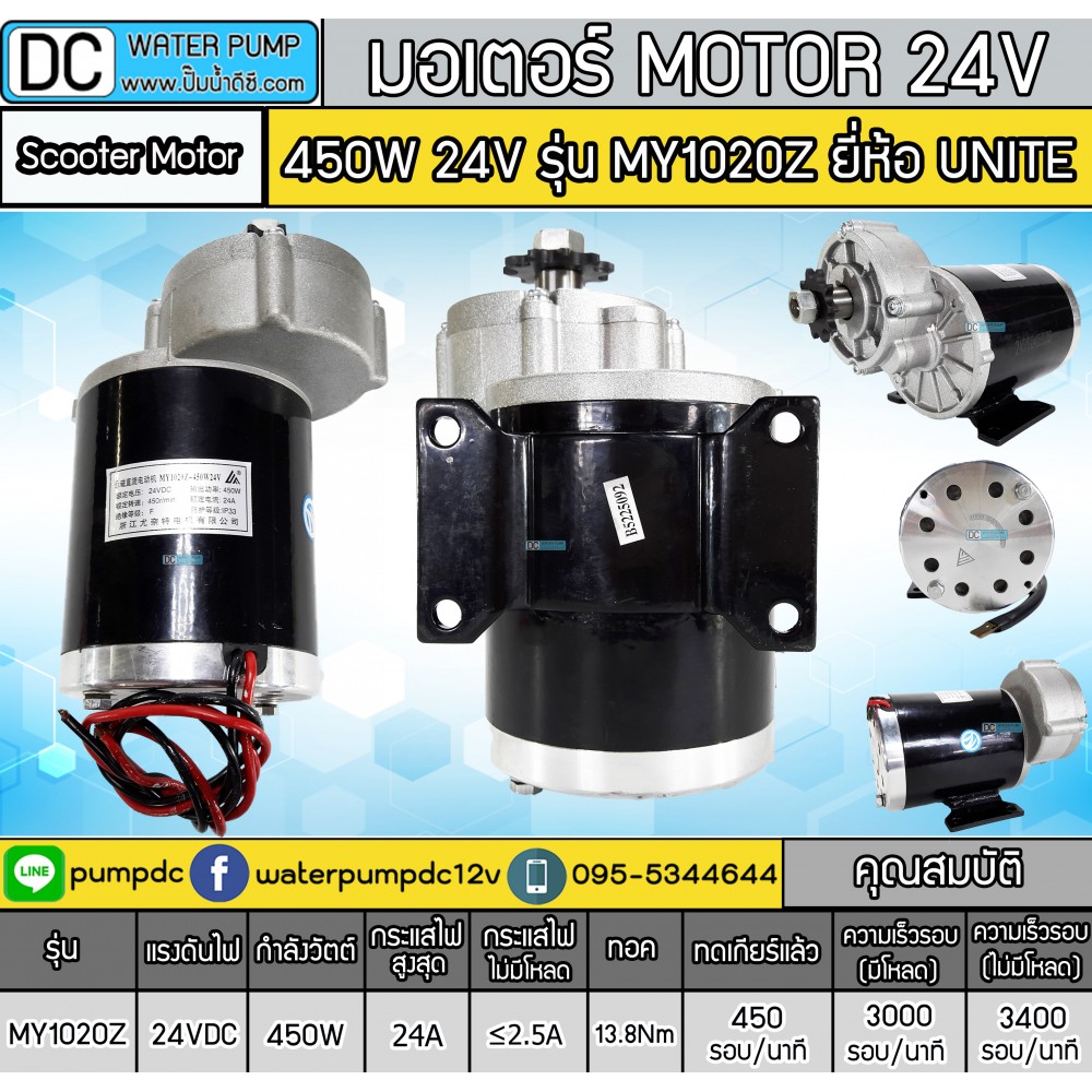 มอเตอร์เกียร์เยื้อง 24VDC 450W รุ่น MY1020Z 450RPM มอเตอร์ปั้มชัก